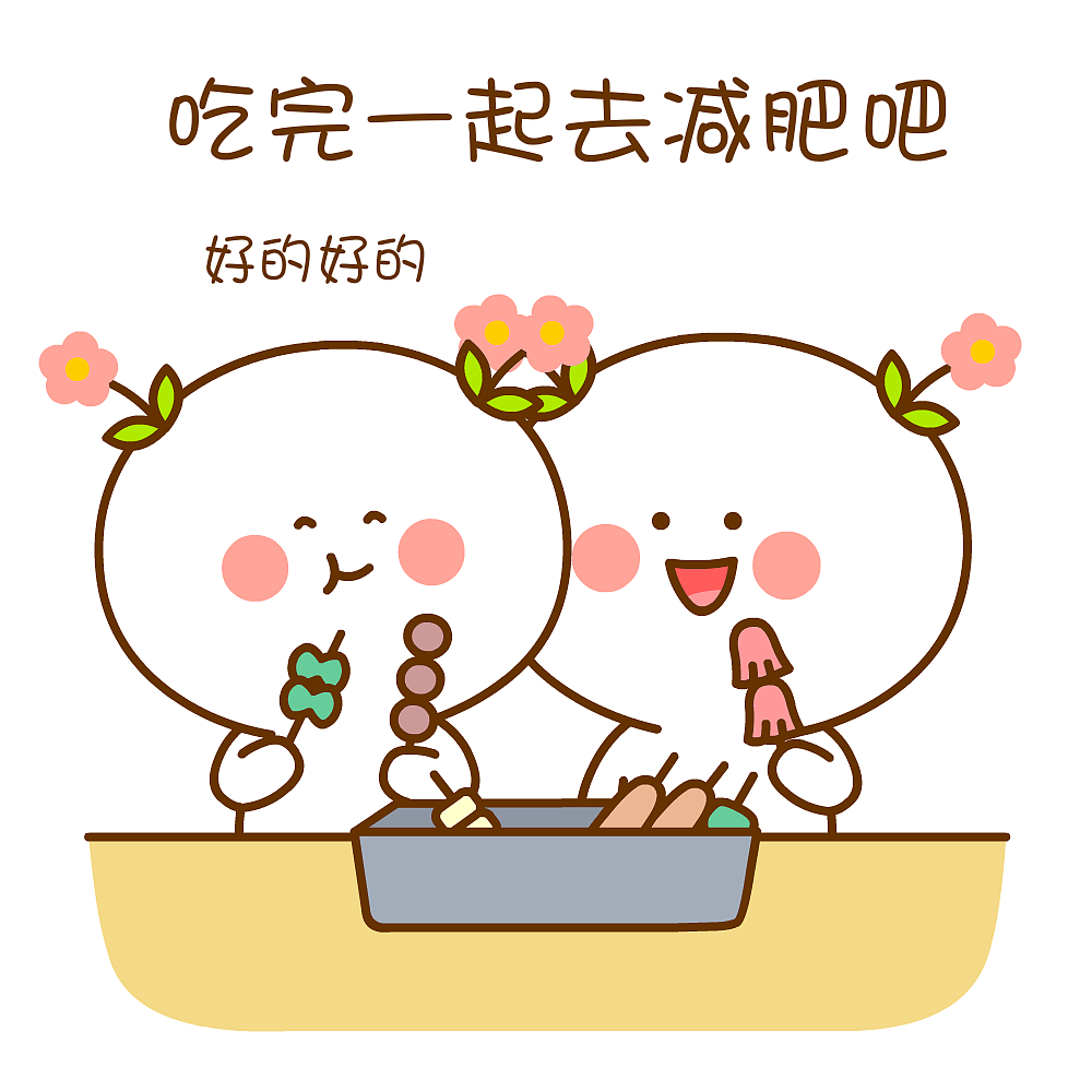 二花 微信表情 卡通动漫 头像壁纸 可爱情侣