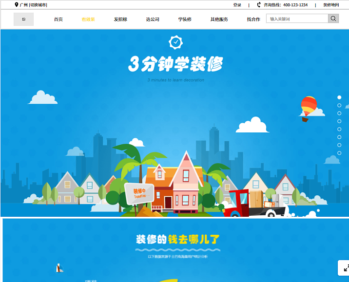 装修伤透了脑筋,跪求一站式服务网站!