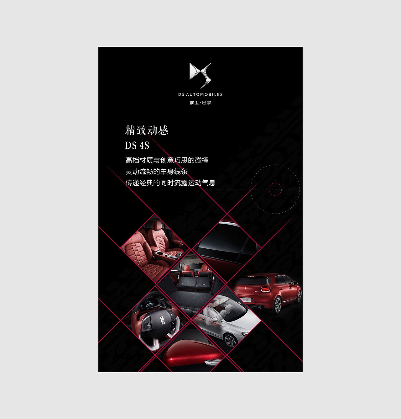 【汽车H5】DS车型发布会（图ZNTUxMzU1Njg=） - 移动端网页 - 站酷设计师施丽珠Samia原创素材 - 站酷ZCOOL