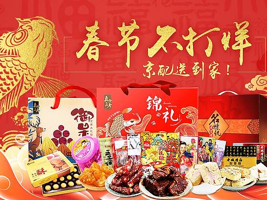 电商首页 年货节