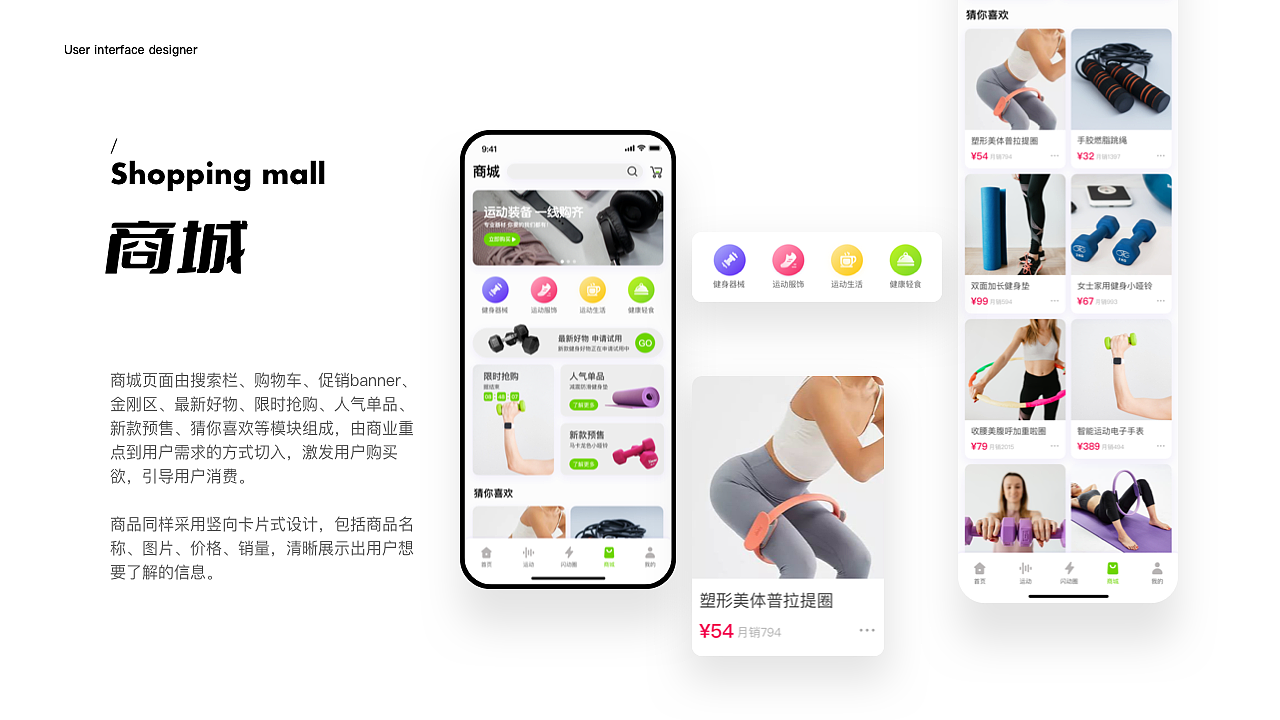 【闪动】运动健身APP设计
