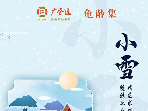 節(jié)氣-小雪（個(gè)人主頁(yè)-ZNTY2NTQ1NDQ=） - 海報(bào) - 站酷設(shè)計(jì)師LzZ95原創(chuàng)素材 - 站酷ZCOOL
