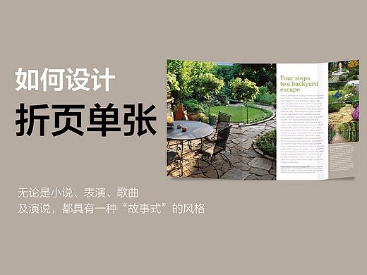 版式设计-设计3折页的方法与技巧