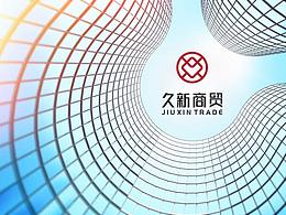 久新商貿(mào) ｜ VI設(shè)計