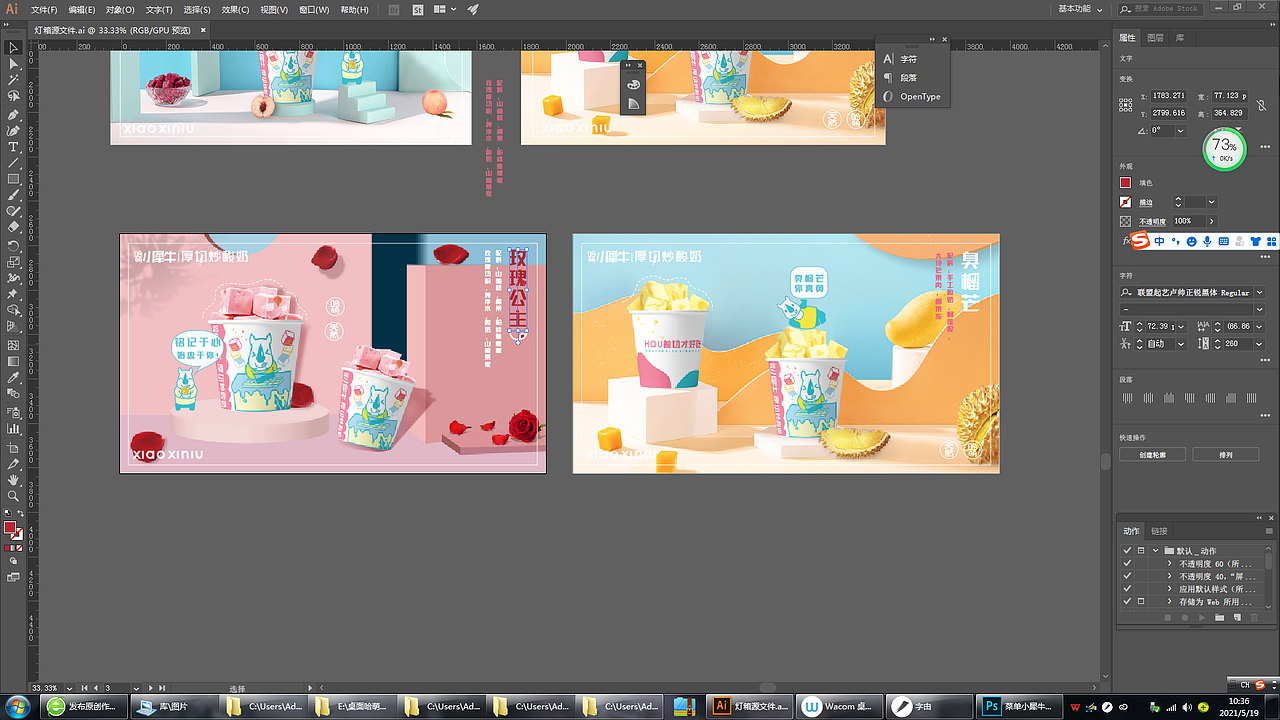 厚切炒酸奶宣传物料海报