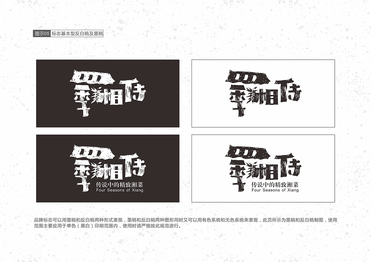 四季湘传（图ZMTMxOTgyMTYw） - 品牌 - 站酷设计师风一样的孩纸原创素材 - 站酷ZCOOL