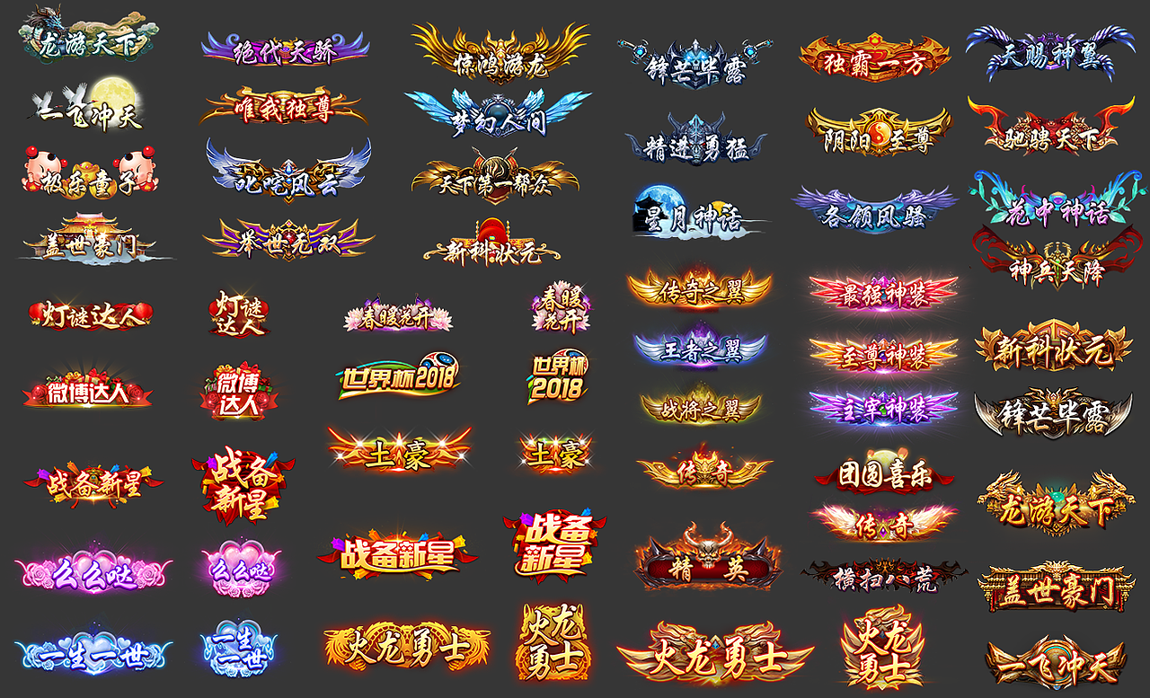 游戏ui写实称号