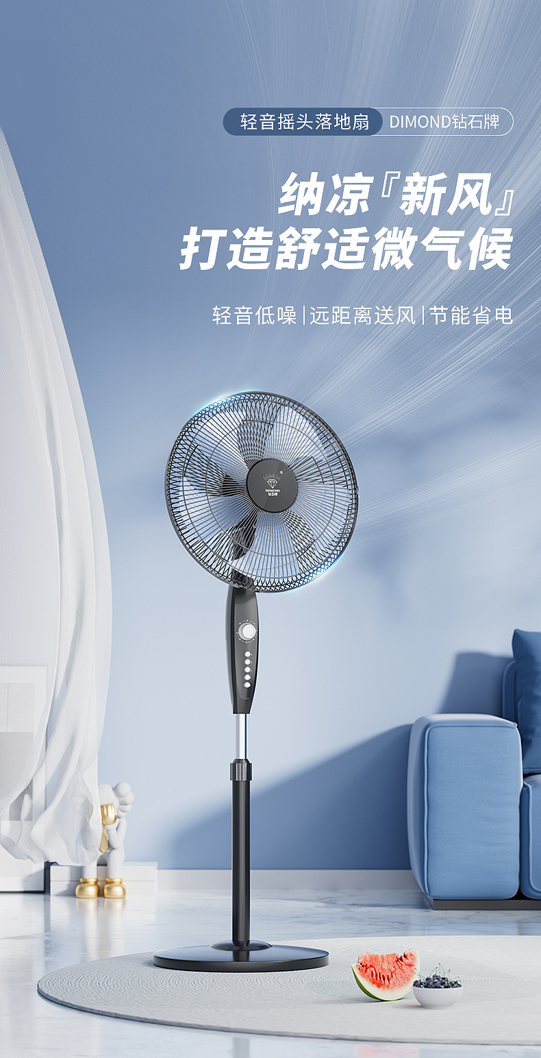 电商详情 | 钻石牌轻音摇头落地扇详情 小家电详情（图ZMzM5Nzg3NDMy） - 电商 - 站酷设计师三毛要饭计原创素材 - 站酷ZCOOL