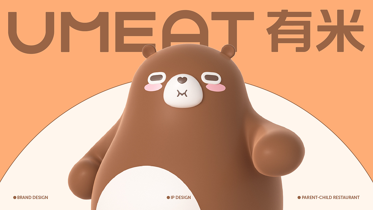 Umeat有米 亲子餐厅视觉设计方案