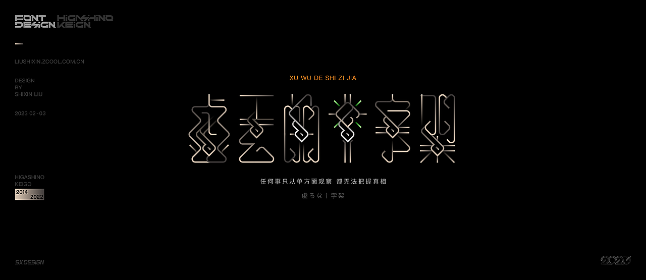 东野圭吾推理小说 字体