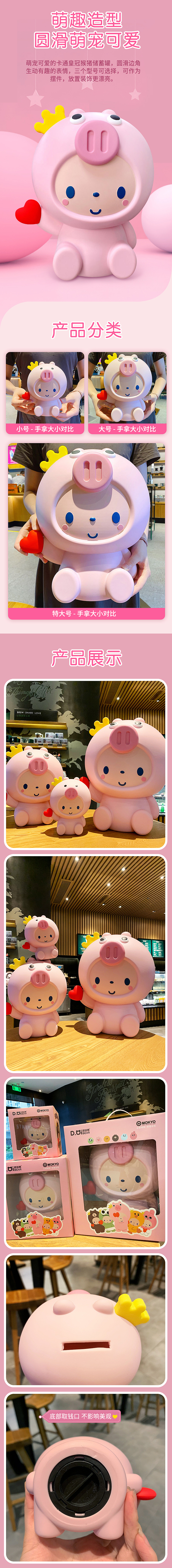 萌猪存钱罐详情（图ZMjk4MjkzOTky） - 电商 - 站酷设计师Amy小黄鸭原创素材 - 站酷ZCOOL