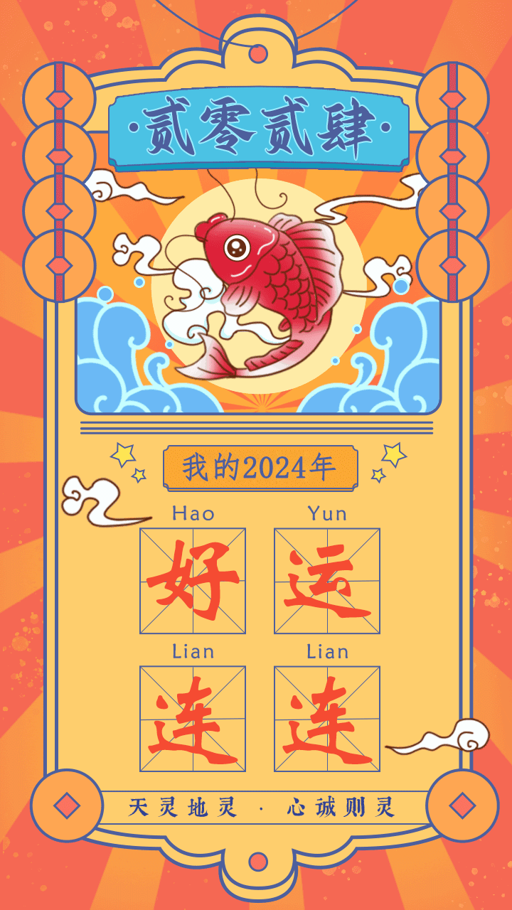 2024元旦新年运势抽签动图gif临摹（图ZMzU4NjE4NTg4） - 宣传物料 - 站酷设计师长白长白原创素材 - 站酷ZCOOL