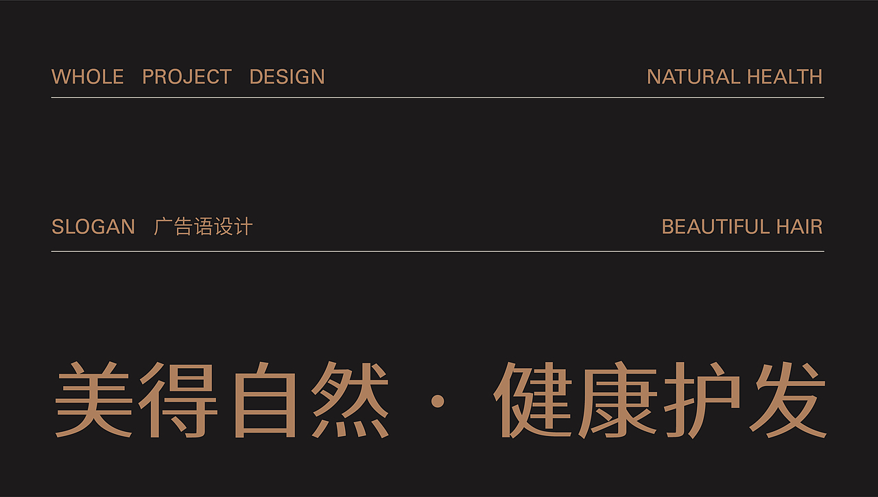 【DAISY黛溪】- 洗护品牌设计