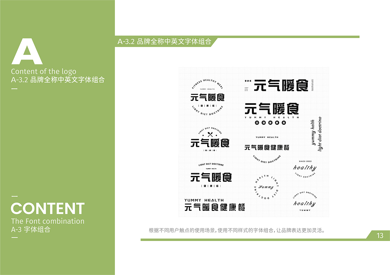 元气暖食健康餐·品牌视觉手册（图ZMzE5NzUxOTcy） - 品牌 - 站酷设计师风起品牌设计原创素材 - 站酷ZCOOL