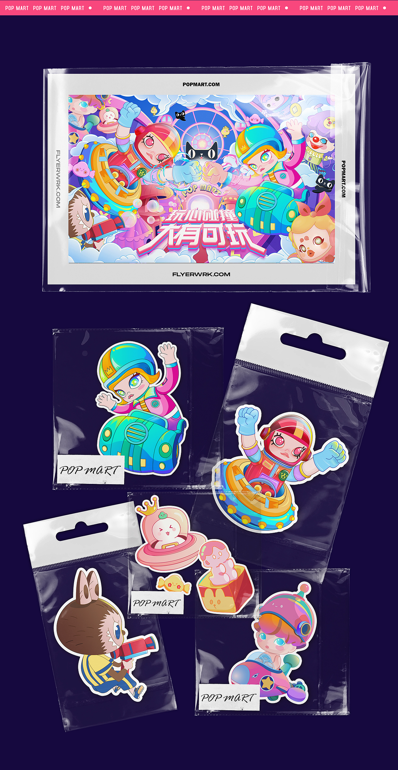 泡泡玛特x天猫超级品牌日 插画主KV（图ZMzA0NjU4OTY0） - 商业插画 - 站酷设计师Juju_Lin原创素材 - 站酷ZCOOL