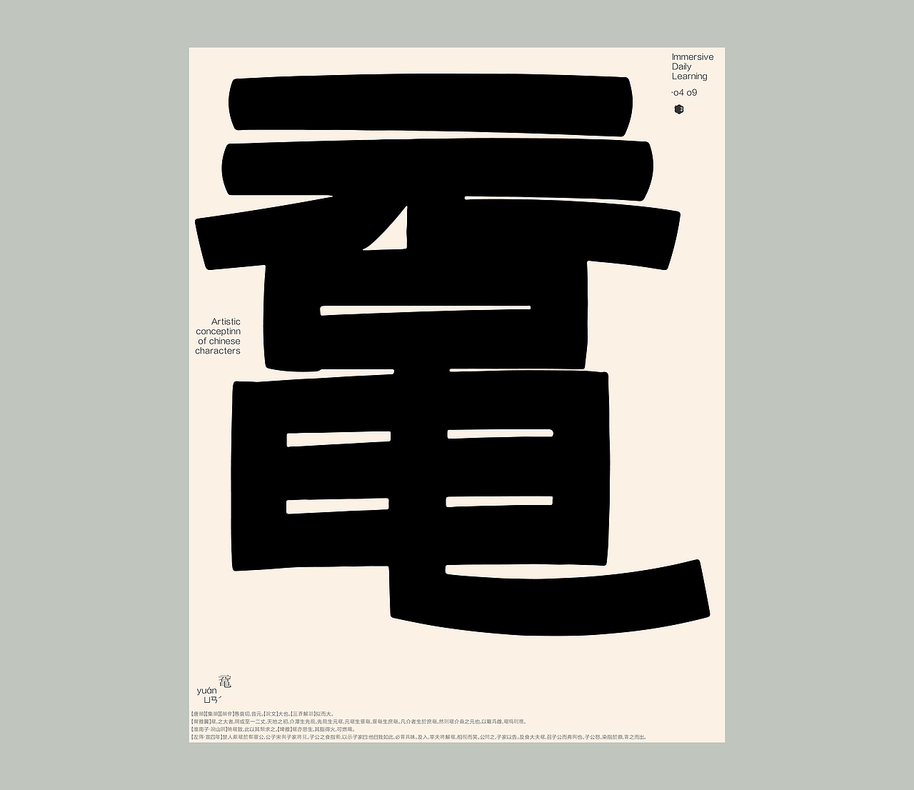 汉字境 | 一字禅 | 四月喜雨（图ZMzM5NTU0MDUy） - 字体/字形 - 站酷设计师要富强_原创素材 - 站酷ZCOOL