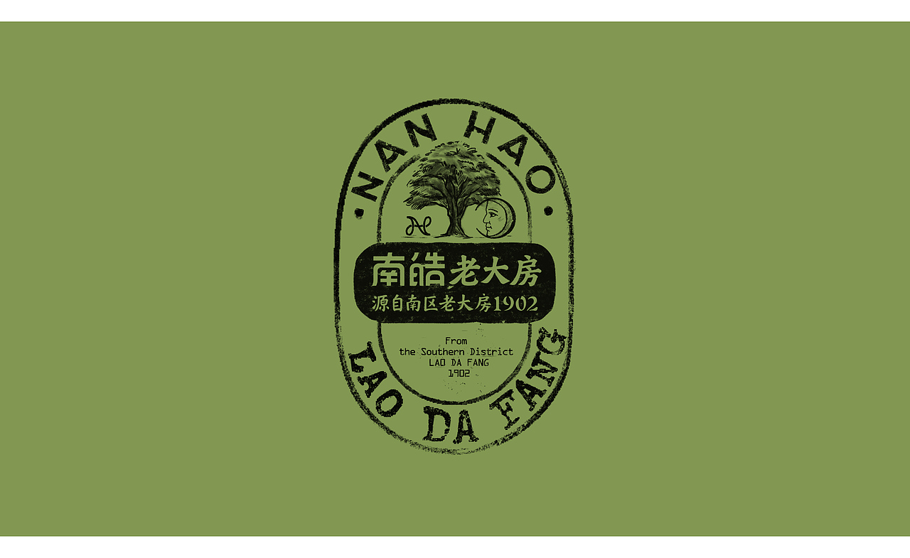 百年老字号烘焙品牌升级 | 南皓老大房 x 沐山(图ZMzMwNjU5MjQw) - 品牌 - 站酷设计师沐山原创素材 - 站酷ZCOOL