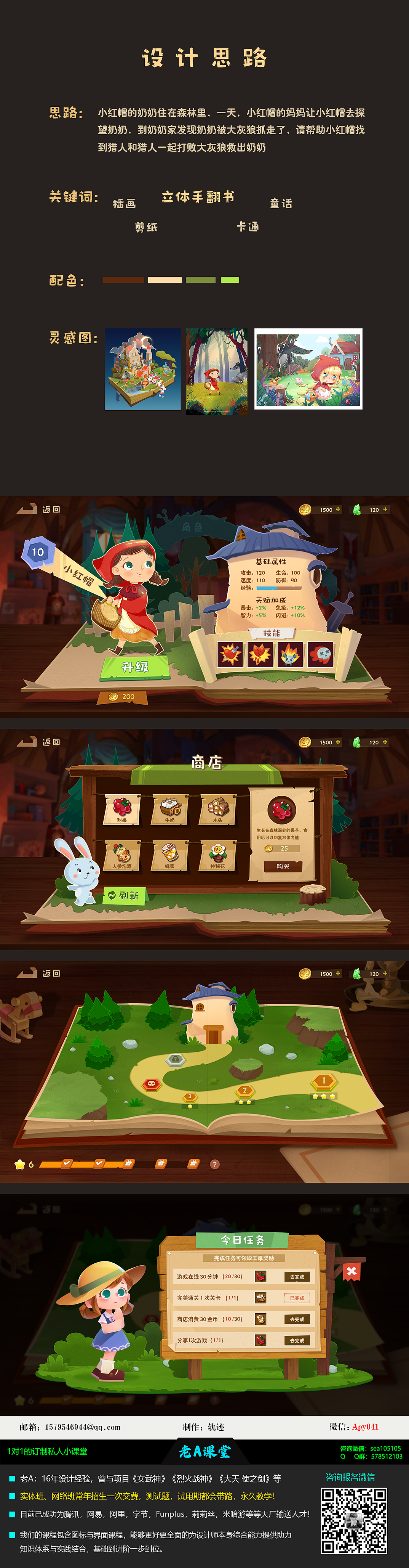 学生作品 欧美卡通游戏UI界面（图ZMzQxNTI1NDY0） - 游戏UI - 站酷设计师老A课堂原创素材 - 站酷ZCOOL