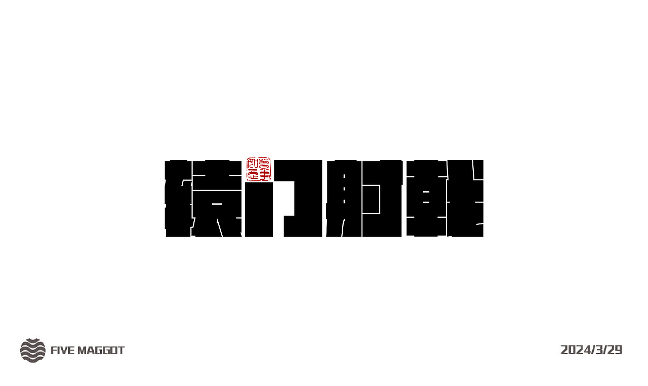 FIVE MAGGOT字体设计