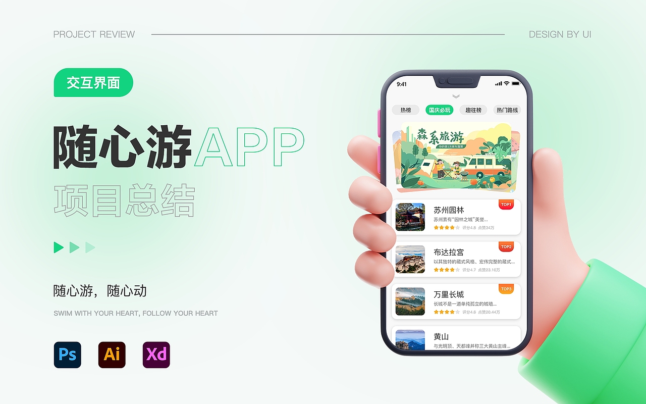 随心游APP