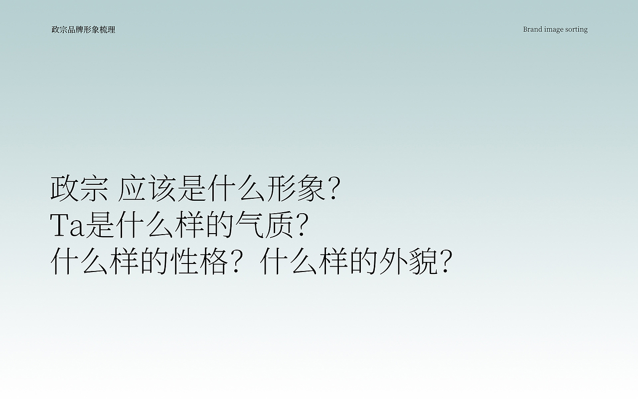 波点视觉X政宗品牌视觉升级方案