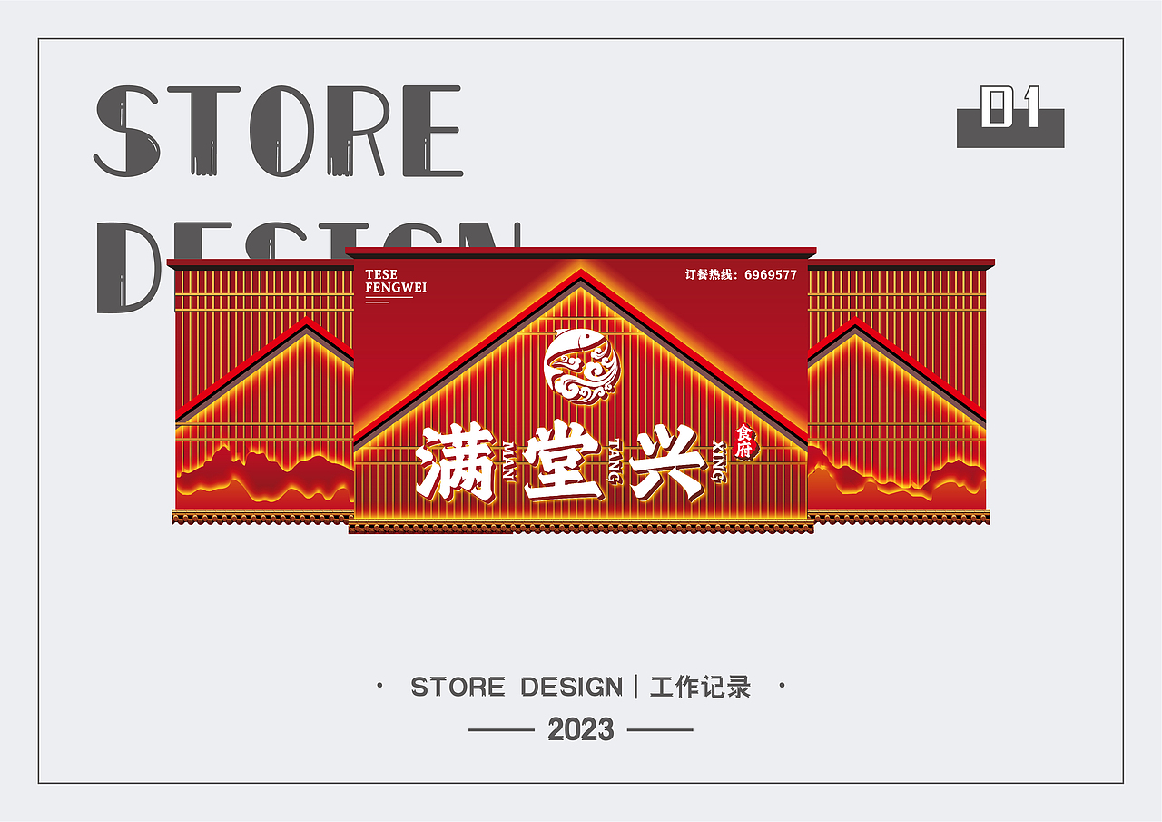 2023_平面门头设计_02