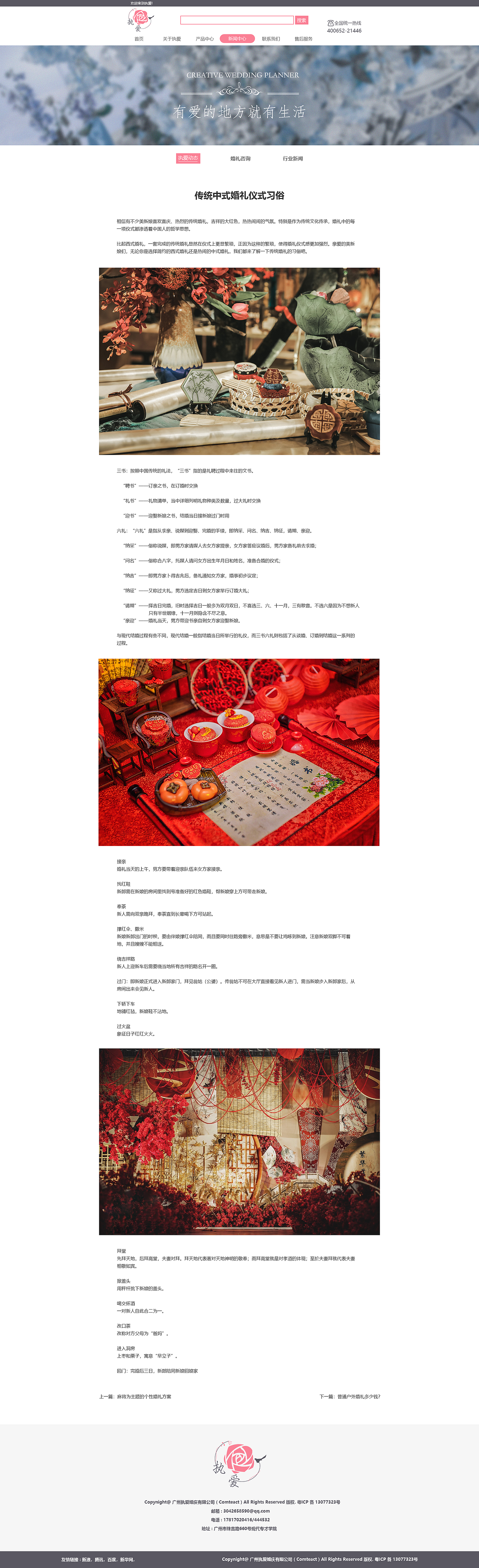 执爱婚庆品牌官网（pc端）（图ZMzAxNzc2OTg0） - 企业官网 - 站酷设计师黄登松原创素材 - 站酷ZCOOL