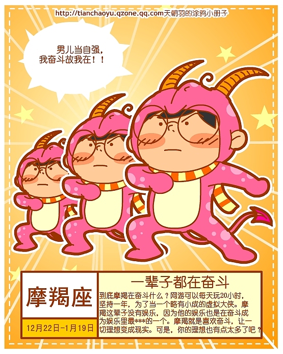 12个星座的人一辈子在干什么呢？（图ZMTIxMjQ4MA==） - 创作习作 - 站酷设计师天朝羽原创素材 - 站酷ZCOOL
