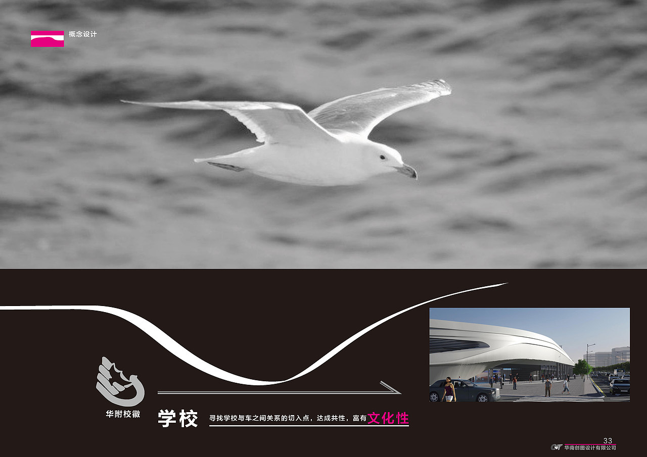 华师附中足球场半地下室豪车展销设计