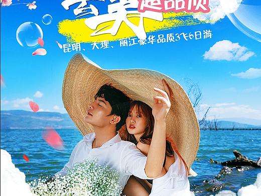 云南旅游详情页