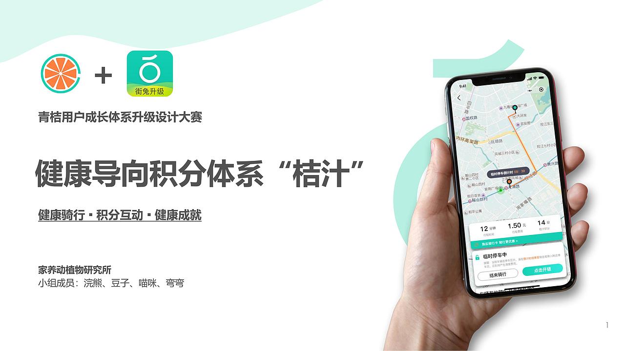 健康导向积分体系“桔汁”——青桔单车成长体系设计（图ZMjQyMDI5MjM2） - 交互/UE - 站酷设计师樱桃爆弹小完能原创素材 - 站酷ZCOOL