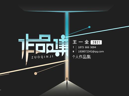 平面作品集排版 字体设计 插画 banner 海报 折页 画册