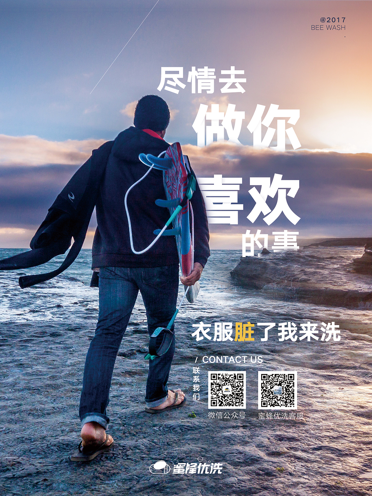 蜜蜂优洗（图ZMTAzOTEyNDg0） - 海报 - 站酷设计师葡萄籽儿原创素材 - 站酷ZCOOL