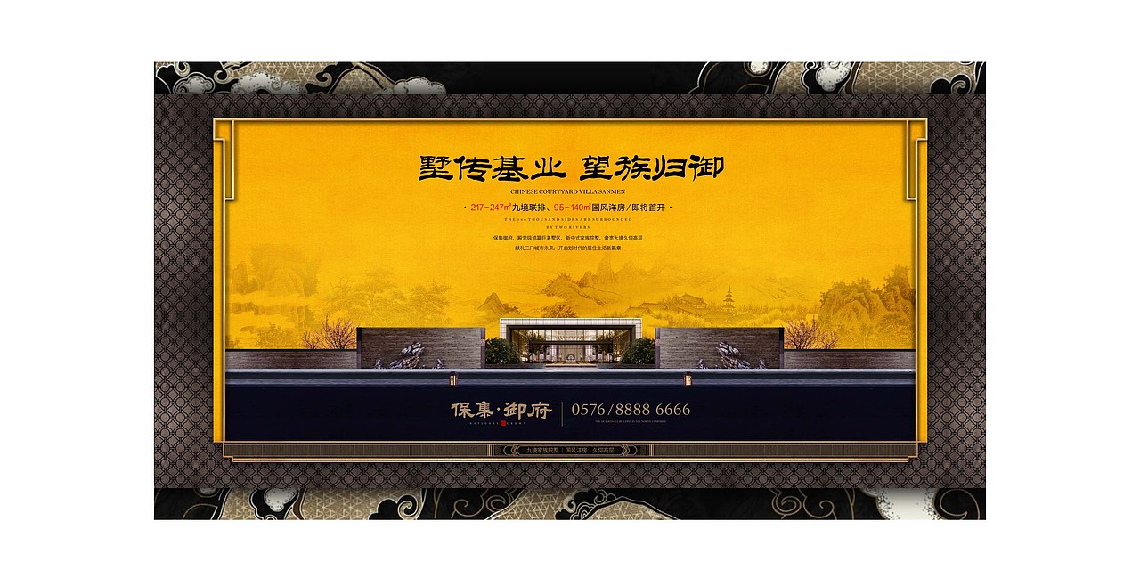 中式地产提案设计（图ZMTkzNDkyNzE2） - 海报 - 站酷设计师花菜阿良原创素材 - 站酷ZCOOL