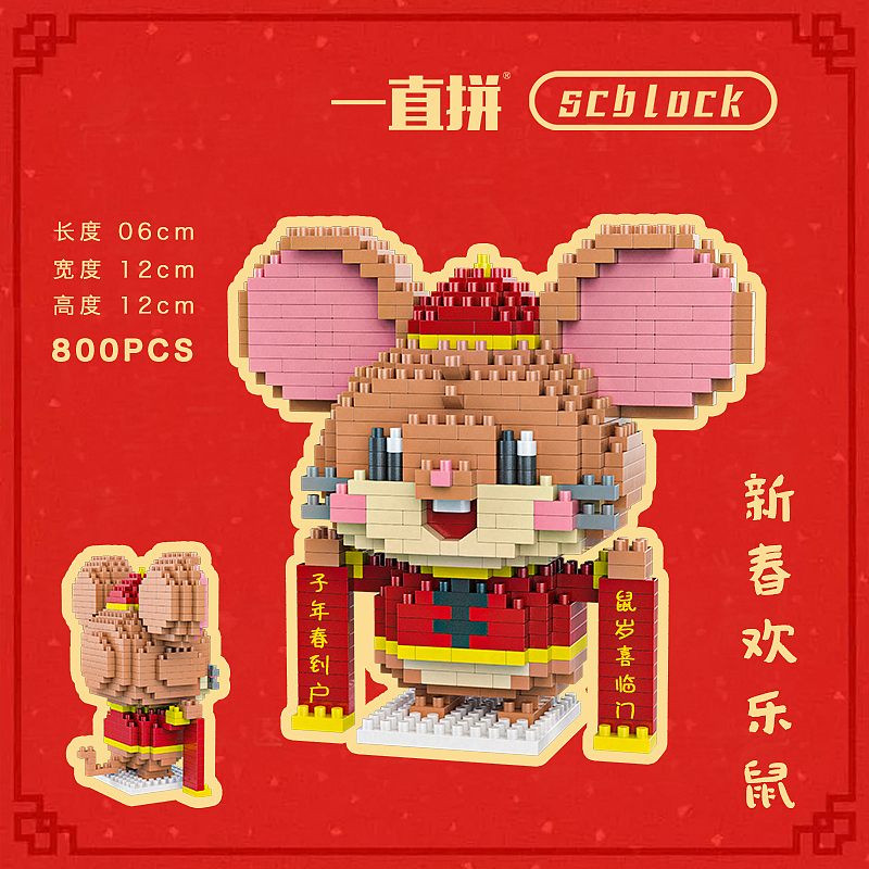 欢乐新春鼠,快乐中国年!