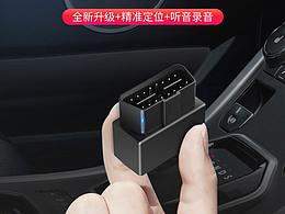 OBD汽车定位器