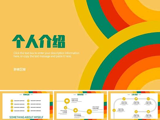 自我介绍PPT模板,精选20套可下载