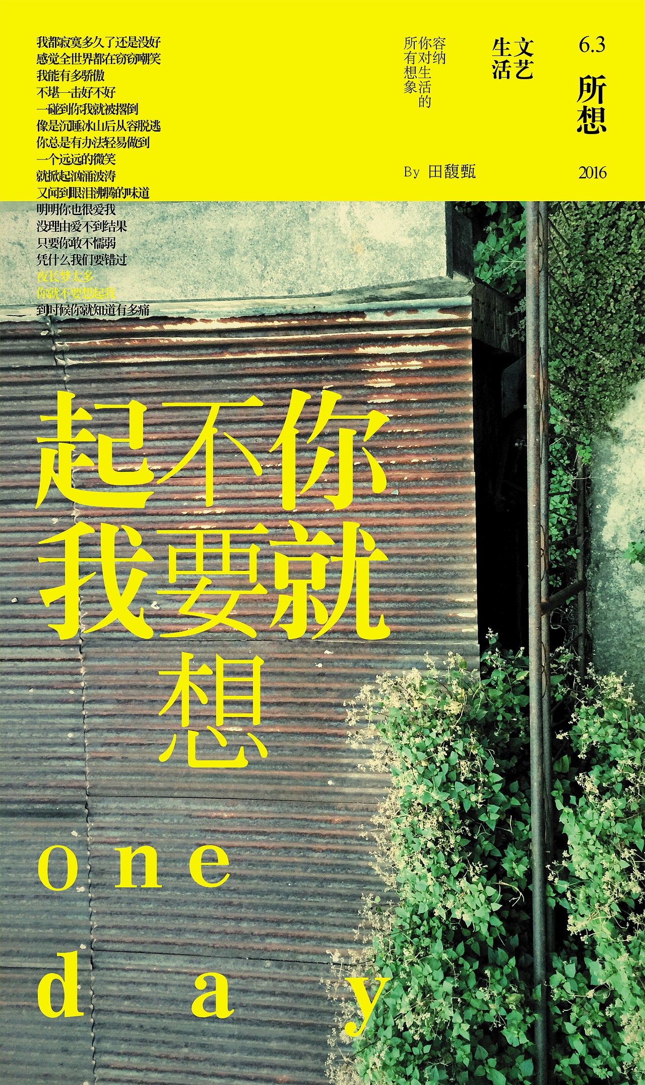 设计让生活更美好近期海报设计