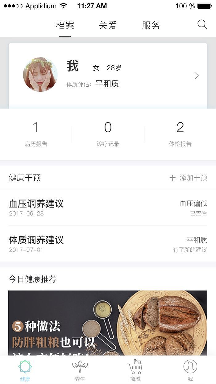 个人健康管理档案—未实施（图ZMTE1MDI2OTAw） - APP界面 - 站酷设计师FayRFay原创素材 - 站酷ZCOOL