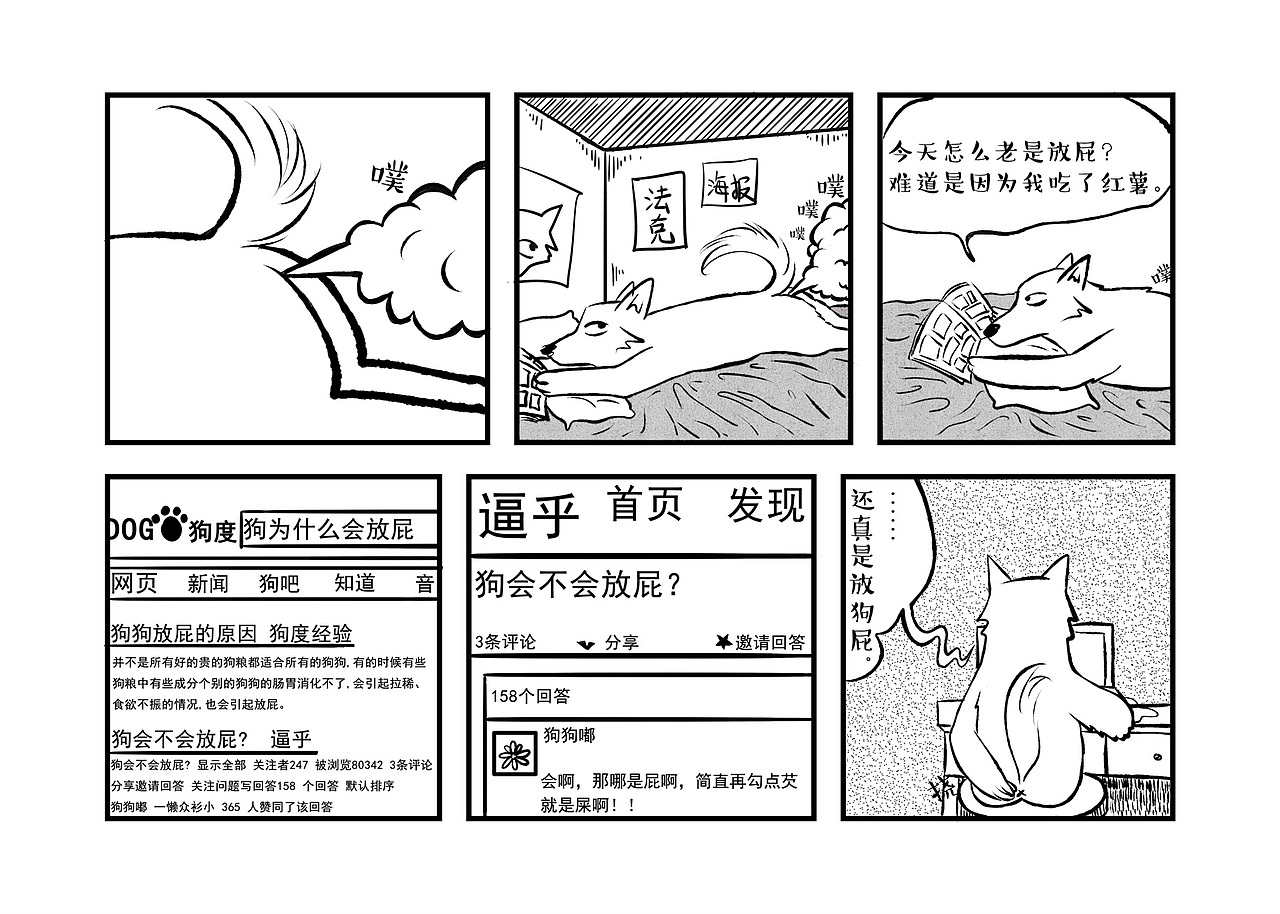 犬次郎日记（图ZMTIxODc2NTY0） - 短篇/格漫 - 站酷设计师小狗噗叽原创素材 - 站酷ZCOOL