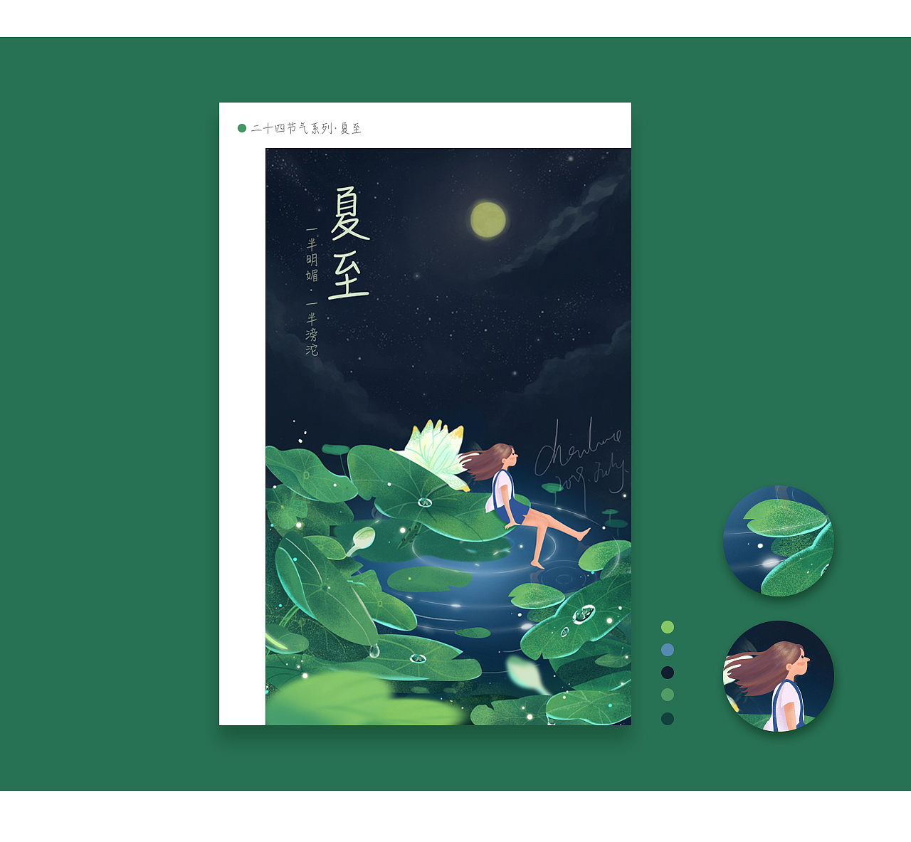 2019·二十四节气插画总结