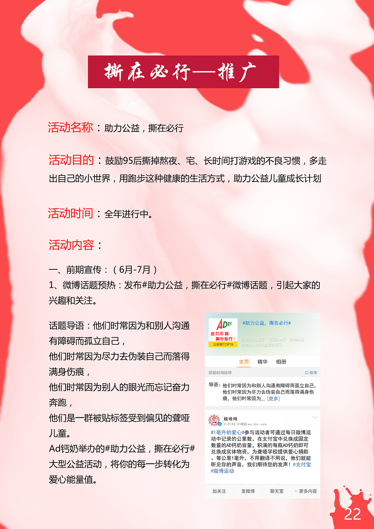 2018年娃哈哈营销策划案（图ZMTk2NDcwOTI4） - 文案/策划 - 站酷设计师TTTTTTT7777777原创素材 - 站酷ZCOOL