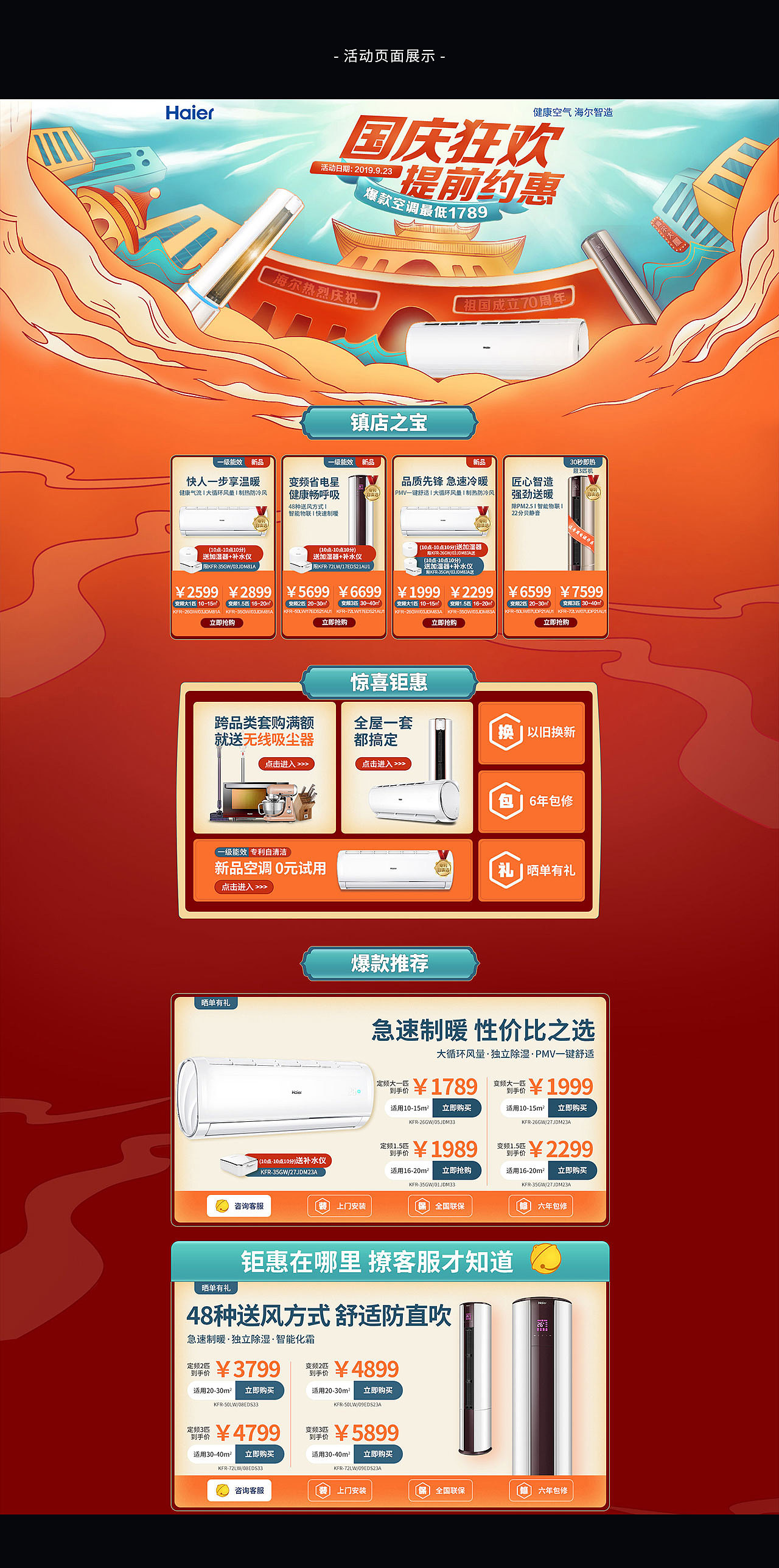 家电类目 - 海尔空调活动页（图ZMTk3MTgxNDM2） - 电商 - 站酷设计师阿晓Shawnee原创素材 - 站酷ZCOOL