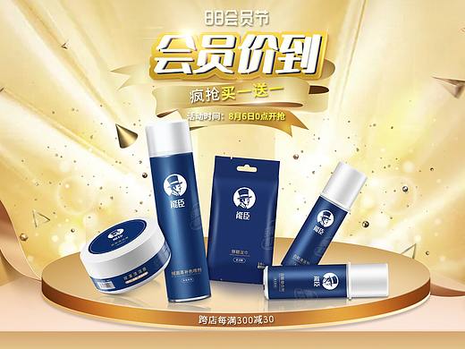 2020-88会员页首页