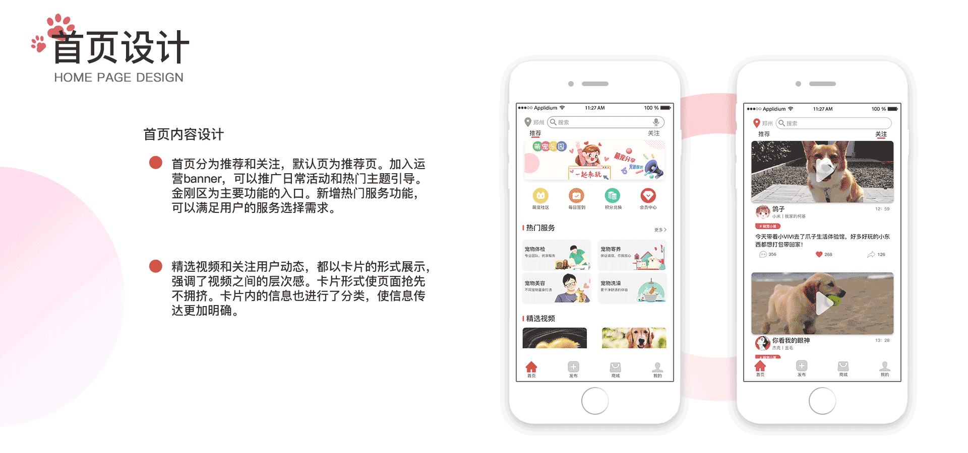 萌宠APP（图ZMjgwODc4MTgw） - APP界面 - 站酷设计师爱吃水果的小鸽鸽原创素材 - 站酷ZCOOL
