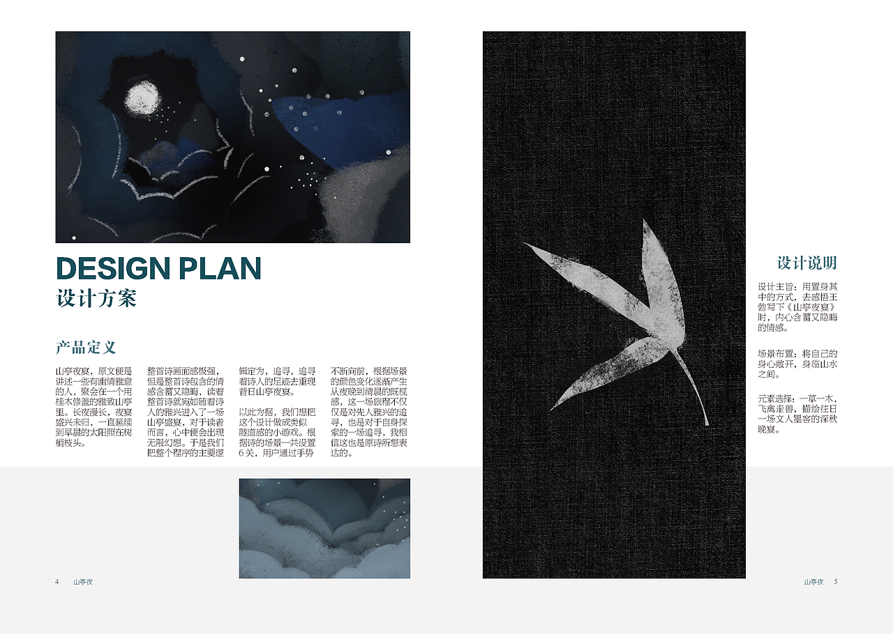 山亭夜【H5小程序练习】（图ZMTU0MzAxOTY0） - 移动端网页 - 站酷设计师nom宁子原创素材 - 站酷ZCOOL