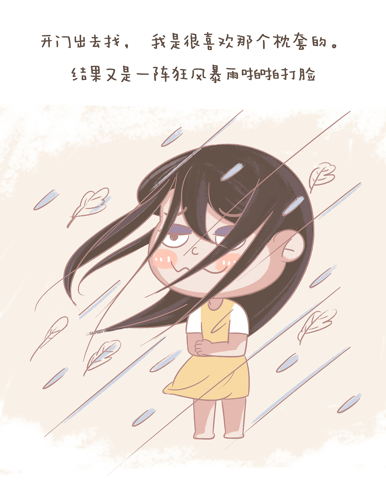 改宝的日常漫画——暴风雨（图ZMTcyNzQxOTEy） - 中/长篇漫画 - 站酷设计师改改画画原创素材 - 站酷ZCOOL