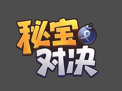 一些游戏LOGO设计练习