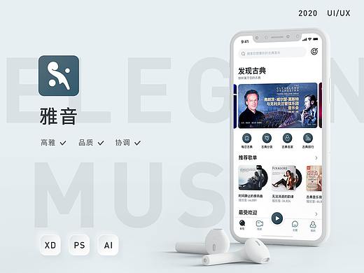雅音APP - 古典音乐app