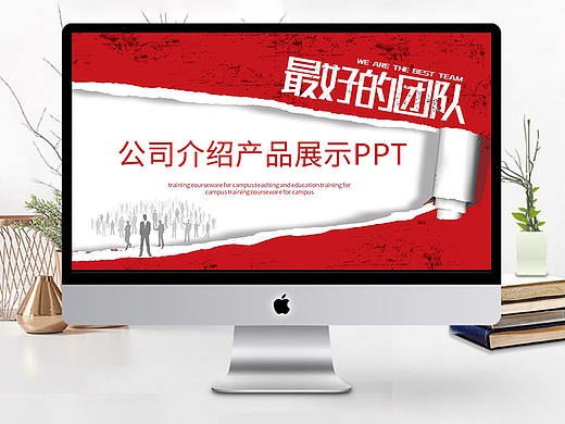 非主流红色公司企业文化简介产品展示PPT模板